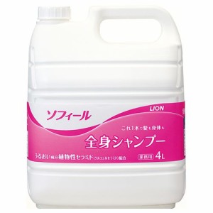 ソフィール 全身シャンプー 4L 1本