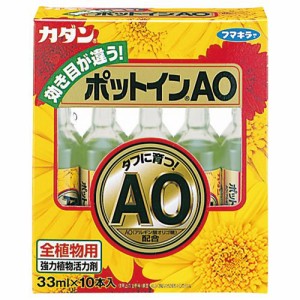 カダン ポットインAO 33ml 1パック(10本)