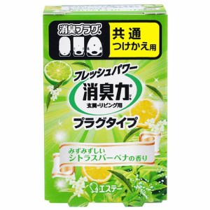 消臭力 プラグタイプ みずみずしいシトラスバーベナ つけかえ 20ml 1個