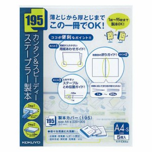 製本カバー(195) A4タテ 95枚収容 紺 1パック(5冊)