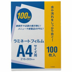 ラミネートフィルム A4 100μ 1パック(100枚)