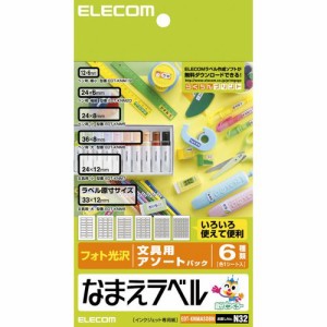 ELECOM なまえラベル (文具用・アソート) はがき 1冊(6シート)