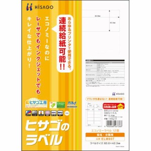 エコノミーラベル A4 12面 83.8×42.3mm 四辺余白 角丸 1冊(100シート)