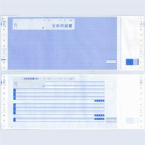 給与支給明細書(現金中入れタイプ) 連続用紙 4枚複写 1箱(1000組)