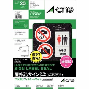 屋外でも使えるサインラベルシール[レーザープリンタ] ツヤ消フィルム・ホワイト A4ノーカット1冊(30シート)