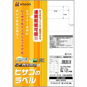 エコノミーラベル A4 12面 86.4×42.3mm 四辺余白 1冊(100シート)