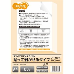 各種(旧マルチ)プリンタラベル貼って剥がせる A4 ノーカット 1冊(100シート)