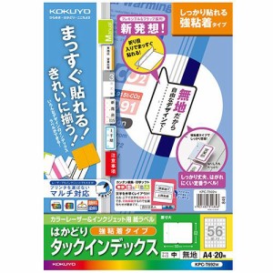 カラーレーザー＆ IJ はかどりタックインデックス(強粘着)A4 56面(中)白無地 1冊(20シート)