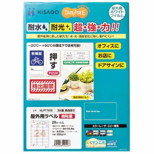 屋外用ラベル レーザー用 A4 24面 余白あり 1冊(20枚)