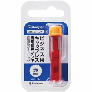 Xスタンパー ビジネス用キャップレス 専用補充インキ(顔料系) 直液式カートリッジ 赤 1個