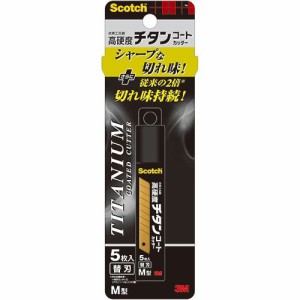 スコッチ チタンコートカッター 替え刃 Mサイズ 1パック(5枚)