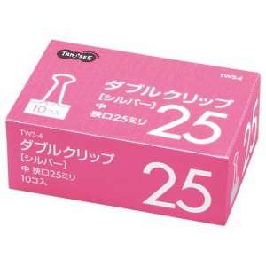 ダブルクリップ 中 口幅25mm シルバー 1箱(10個)