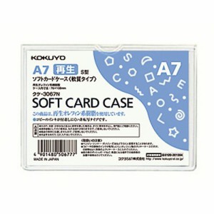 ソフトカードケース(軟質) A7 1枚
