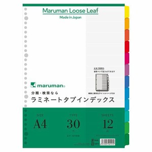 ラミネートタブインデックス A4 30穴 12色12山 1組