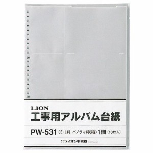 工事用アルバム台紙 Lサイズ・パノラマサイズ用 1パック(10枚)