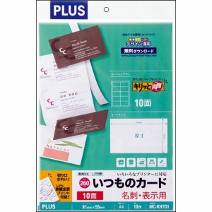 いつものカード「キリッと両面」名刺・表示用 普通紙 特厚口 A4 10面 1冊(10シート)