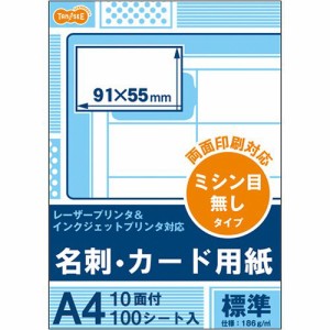 レーザー＆インクジェット対応 名刺カード用紙 標準 白 A4 10面 カードサイズ 1冊(100シート)