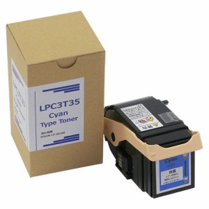 トナーカートリッジ LPC3T35C 汎用品 シアン 1個