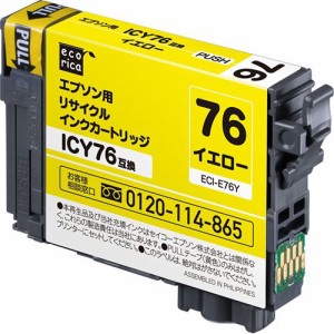 エコリカ リサイクルインクカートリッジ イエロー(顔料) [エプソン:ICY76互換] 1個