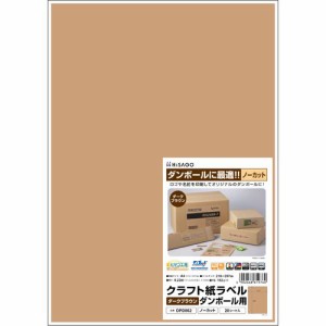 クラフト紙ラベル ダークブラウン ダンボール用 A4 ノーカット 210×297mm 1冊(20シート)