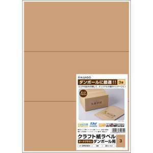 クラフト紙ラベル ダークブラウン ダンボール用 A4 3面 210×99mm 1冊(20シート)