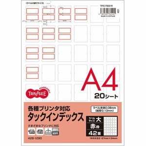 各種プリンタ対応タックインデックスA4 42面 大27×34mm赤 1冊(20シート)