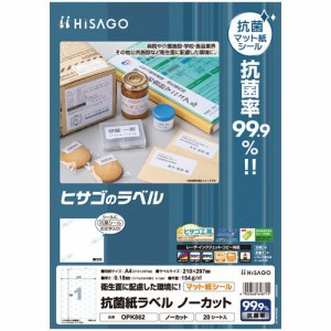 抗菌紙ラベル A4 ノーカット 1冊(20シート)