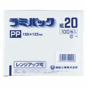 ラミパックPP晒 No.20 1パック(100枚)