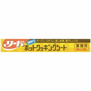 リードホットクッキングシート 業務用 30cm×20m 1本