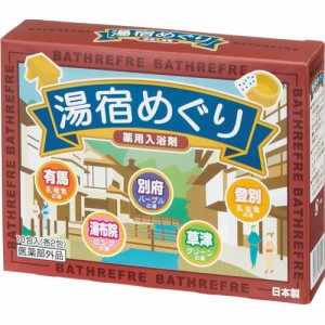 薬用入浴剤 湯宿めぐり 25g/包 1箱(10包)