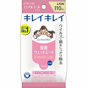 ライオン キレイキレイ お手ふきウエットシート ノンアルコールタイプ 1パック(10枚)