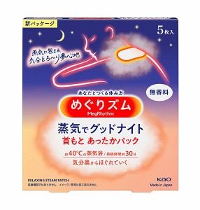 めぐりズム　蒸気でグッドナイト　無香料　５枚入【イージャパンモール】