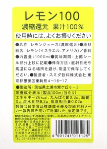 スミダ　レモン１００　　　1Ｌ【イージャパンモール】