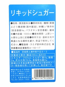 スミダ　リキッドシュガー　　1Ｌ【イージャパンモール】