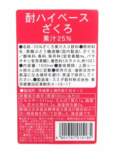 スミダ　酎ハイベースざくろ　　1Ｌ【イージャパンモール】