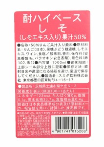 スミダ　酎ハイベースしそ　　1Ｌ【イージャパンモール】