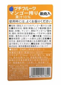 スミダ　プチフルーツマンゴー搾り（果肉入り）　1Ｌ【イージャパンモール】