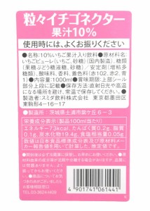 スミダ　粒々イチゴネクター　　1Ｌ【イージャパンモール】