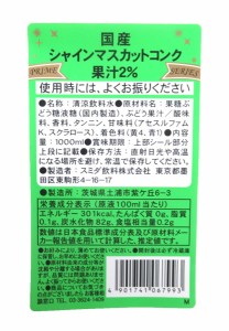 スミダ　国産　シャインマスカットコンク　　1Ｌ【イージャパンモール】