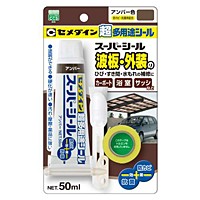 セメダイン　スーパーシールアンバー　５０【日用大工・園芸用品館】