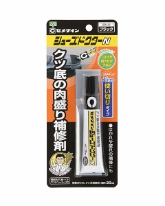 セメダイン　シューズドクターＮ　ブラック【日用大工・園芸用品館】