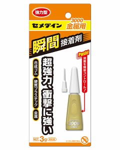 セメダイン　瞬間接着剤３０００金属用【日用大工・園芸用品館】