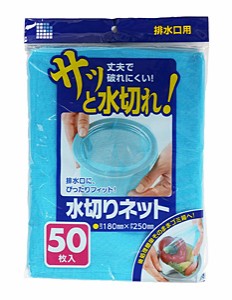 サニパックＵ７７Ｋ水切ネット　排水口用　５０枚【イージャパンモール】