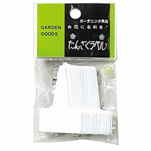 ヤマト　園芸用ラベル　Ｆ−７【日用大工・園芸用品館】