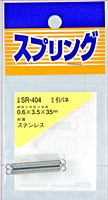 ステンレス 引きバネ　SR-404 0.6X3.5X35【ホームセンター・ＤＩＹ館】