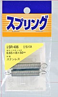 ステンレス 引きバネ　SR-406 0.65X8X50【ホームセンター・ＤＩＹ館】