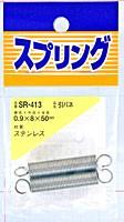 ステンレス 引きバネ　SR-413 0.9X8X50【ホームセンター・ＤＩＹ館】