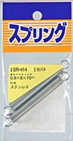 ステンレス引きバネ　SR-414 0.9X8X70【ホームセンター・ＤＩＹ館】