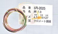 鉄 押しバネ　SR-2025 4.5X35X27【ホームセンター・ＤＩＹ館】