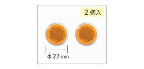 WAKI 反射リフレクター　Z-1　丸型　27mm 〈蛍光オレンジ〉【ホームセンター・ＤＩＹ館】